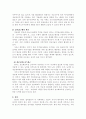 우리나라 정보격차 해소를 위한 제안 3페이지