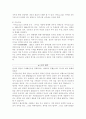 일본의 근대화 과정 및 나의 생각 3페이지
