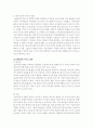 환경호르몬이 문제시 되는 이유 4페이지