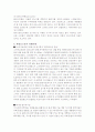환경호르몬이 문제시 되는 이유 11페이지