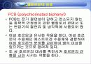 환경호르몬 9페이지