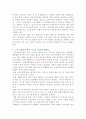 노인 종합복지관의 기능과 역할 2페이지