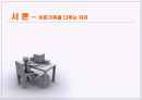 이혼가족에 대한 사회복지적 접근 2페이지