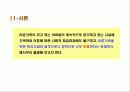 이혼가족에 대한 사회복지적 접근 3페이지