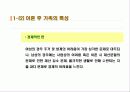 이혼가족에 대한 사회복지적 접근 6페이지