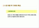 이혼가족에 대한 사회복지적 접근 9페이지