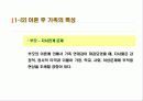 이혼가족에 대한 사회복지적 접근 10페이지