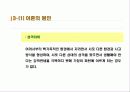 이혼가족에 대한 사회복지적 접근 12페이지