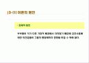 이혼가족에 대한 사회복지적 접근 13페이지