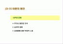 이혼가족에 대한 사회복지적 접근 16페이지