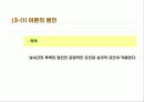 이혼가족에 대한 사회복지적 접근 17페이지