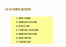 이혼가족에 대한 사회복지적 접근 18페이지