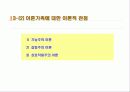 이혼가족에 대한 사회복지적 접근 19페이지