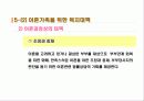 이혼가족에 대한 사회복지적 접근 27페이지