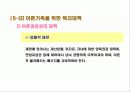이혼가족에 대한 사회복지적 접근 28페이지