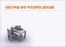 이혼가족에 대한 사회복지적 접근 33페이지