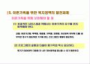 이혼가족에 대한 사회복지적 접근 37페이지