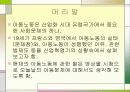 산업화 시대의 아동 노동 - 19세기 프랑스와 영국의 사례를 중심으로  3페이지