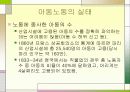 산업화 시대의 아동 노동 - 19세기 프랑스와 영국의 사례를 중심으로  5페이지