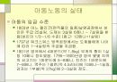 산업화 시대의 아동 노동 - 19세기 프랑스와 영국의 사례를 중심으로  7페이지