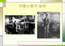산업화 시대의 아동 노동 - 19세기 프랑스와 영국의 사례를 중심으로  8페이지
