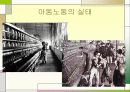 산업화 시대의 아동 노동 - 19세기 프랑스와 영국의 사례를 중심으로  9페이지