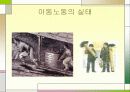 산업화 시대의 아동 노동 - 19세기 프랑스와 영국의 사례를 중심으로  11페이지