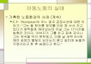 산업화 시대의 아동 노동 - 19세기 프랑스와 영국의 사례를 중심으로  13페이지