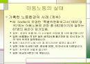 산업화 시대의 아동 노동 - 19세기 프랑스와 영국의 사례를 중심으로  14페이지