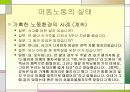산업화 시대의 아동 노동 - 19세기 프랑스와 영국의 사례를 중심으로  15페이지