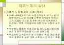 산업화 시대의 아동 노동 - 19세기 프랑스와 영국의 사례를 중심으로  16페이지
