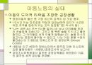 산업화 시대의 아동 노동 - 19세기 프랑스와 영국의 사례를 중심으로  17페이지