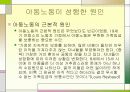 산업화 시대의 아동 노동 - 19세기 프랑스와 영국의 사례를 중심으로  18페이지
