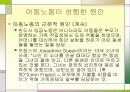 산업화 시대의 아동 노동 - 19세기 프랑스와 영국의 사례를 중심으로  19페이지