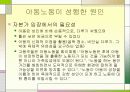 산업화 시대의 아동 노동 - 19세기 프랑스와 영국의 사례를 중심으로  20페이지