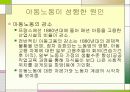 산업화 시대의 아동 노동 - 19세기 프랑스와 영국의 사례를 중심으로  21페이지