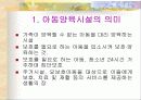 아동양육시설보호 3페이지