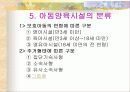 아동양육시설보호 14페이지
