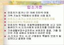 아동양육시설보호 20페이지