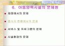 아동양육시설보호 24페이지
