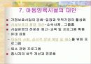 아동양육시설보호 25페이지