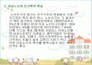 여성노인의 현황 및 문제 복지 증진을 위한 정책방향 3페이지