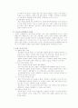 전문화시대의 우리나라 인사행정의 문제점과 해결방안  9페이지