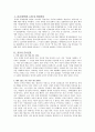 [유교]유교의수행과 이상적인 인간관(세계관) 2페이지