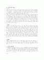 [유교]유교의수행과 이상적인 인간관(세계관) 4페이지
