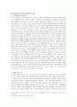 [유교]유교의수행과 이상적인 인간관(세계관) 7페이지