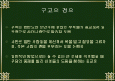 무(巫)에 대한 이해 2페이지