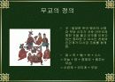 무(巫)에 대한 이해 4페이지