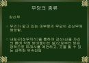 무(巫)에 대한 이해 9페이지