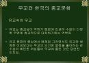 무(巫)에 대한 이해 20페이지